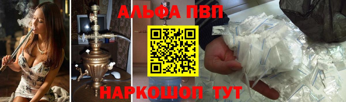 Alfa_PVP  A-PVP Crystall  Канаш  Вход с VPN  Alpha PVP Соль 