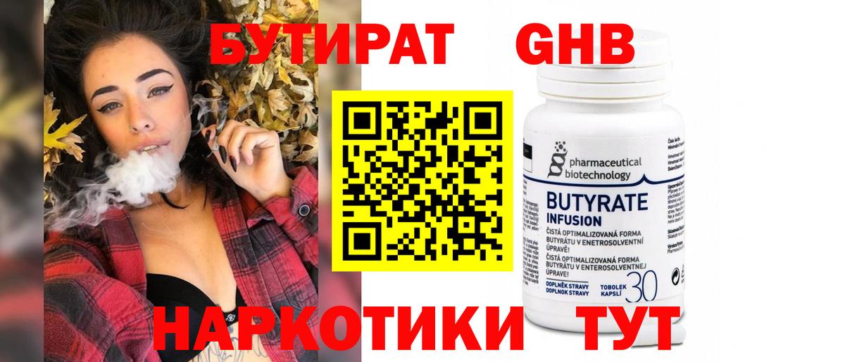 Канаш  БУТИРАТ жидкий экстази  Вход с VPN 