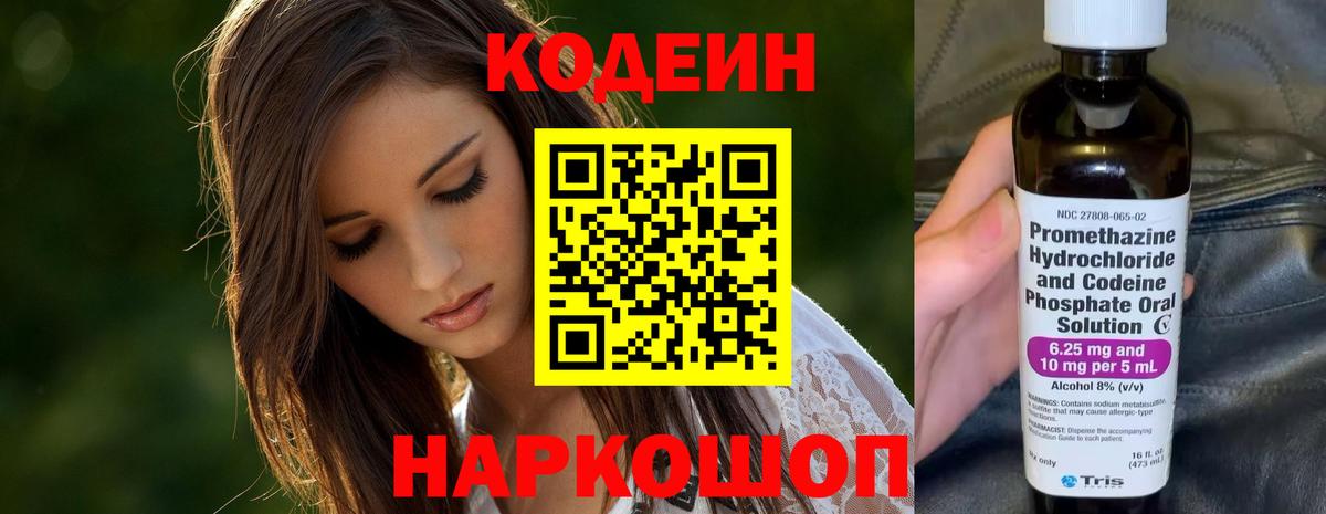 Кодеиновый сироп Lean напиток Lean (лин)  Вход с VPN  Канаш 