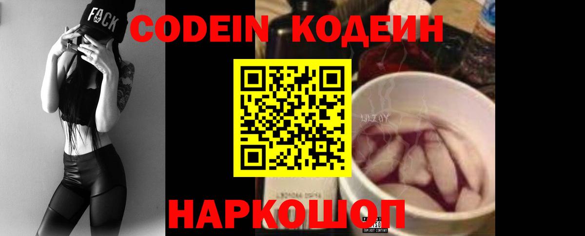Кодеин напиток Lean (лин) Канаш