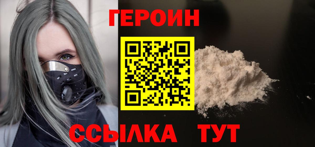 Героин белый Канаш