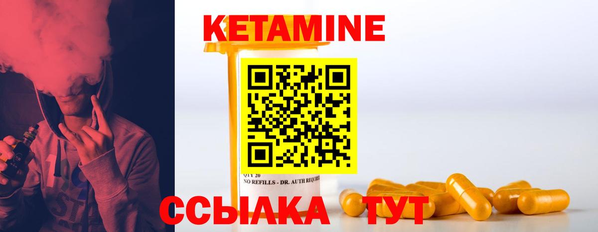 Кетамин VHQ Канаш